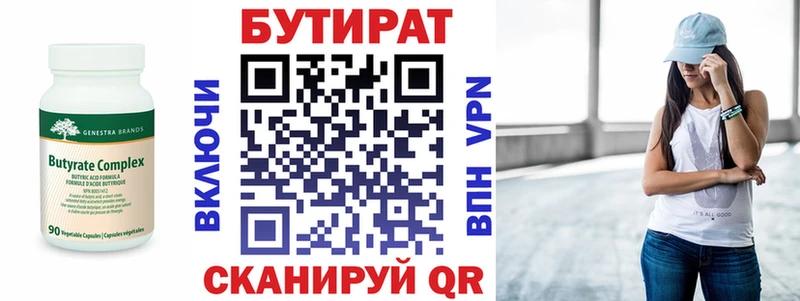 Бутират 99%  Феодосия 